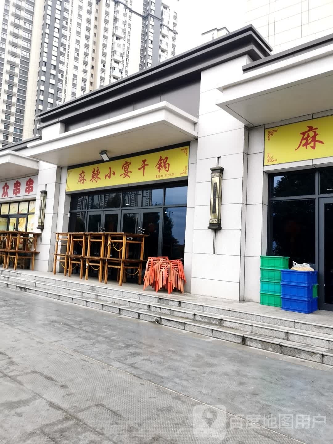 麻辣小宴干锅(大众东路店)