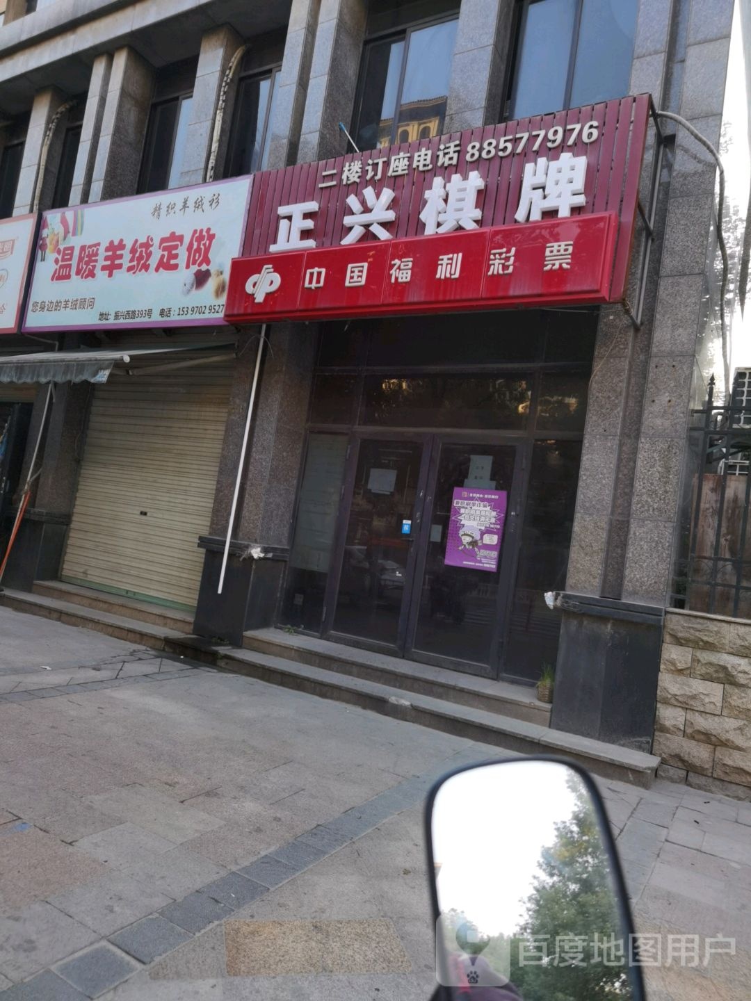 正星棋牌