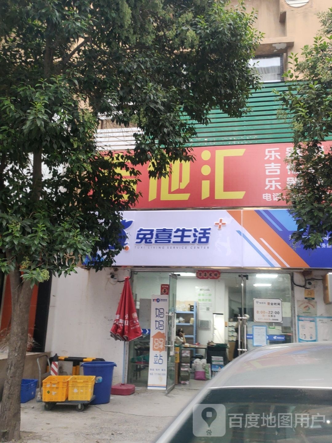 兔喜生活(金水路店)