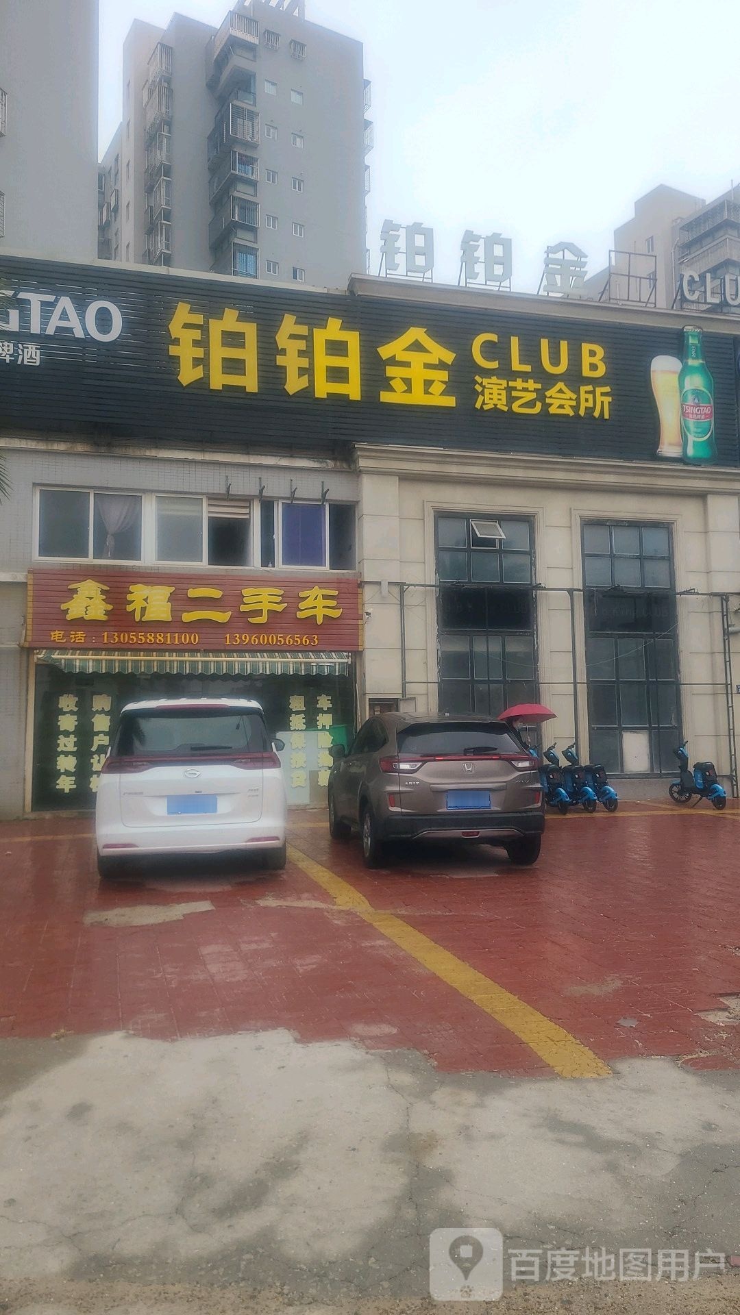 铂铂金演艺会所