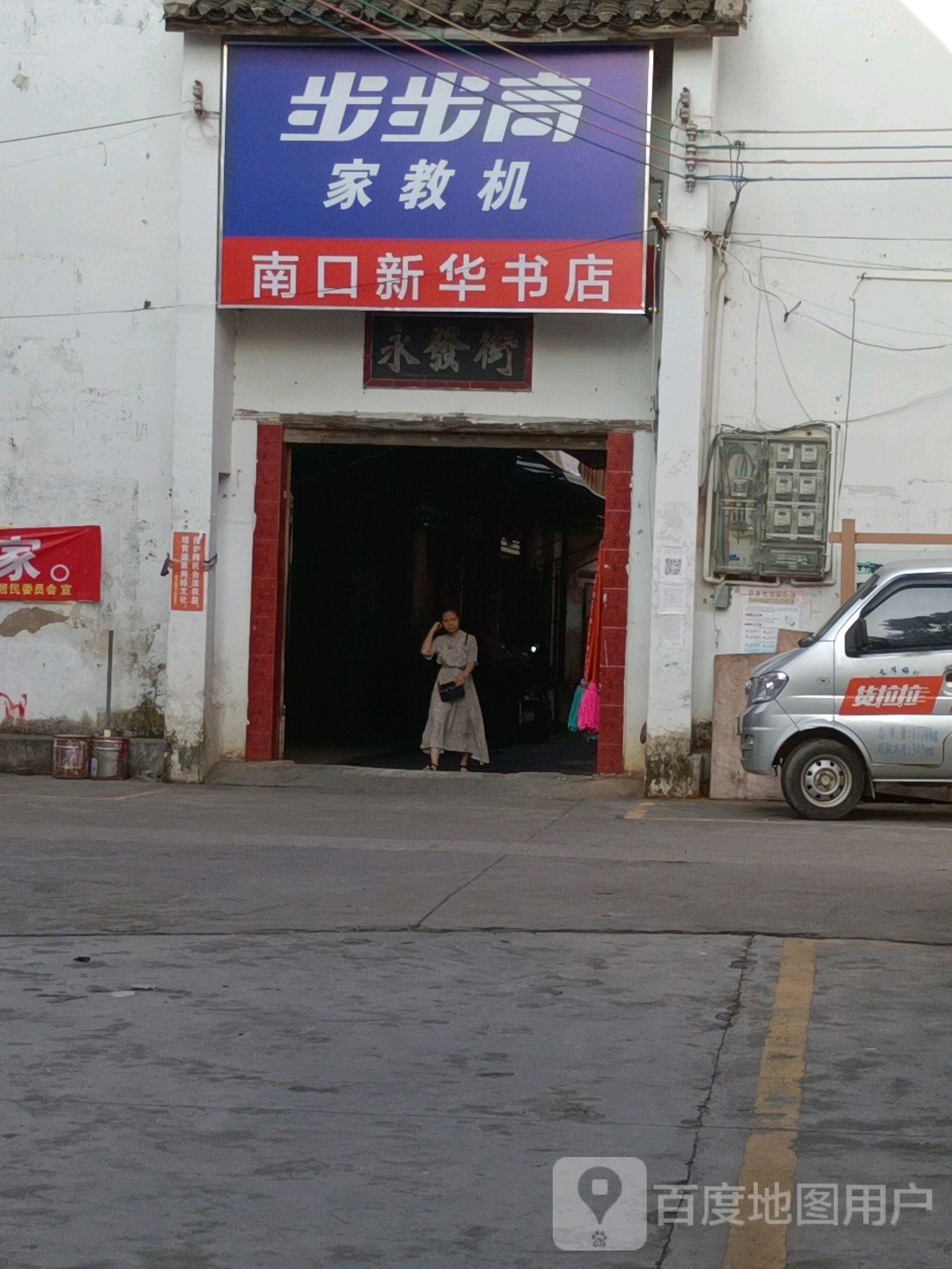 南口新华书店(Y396店)