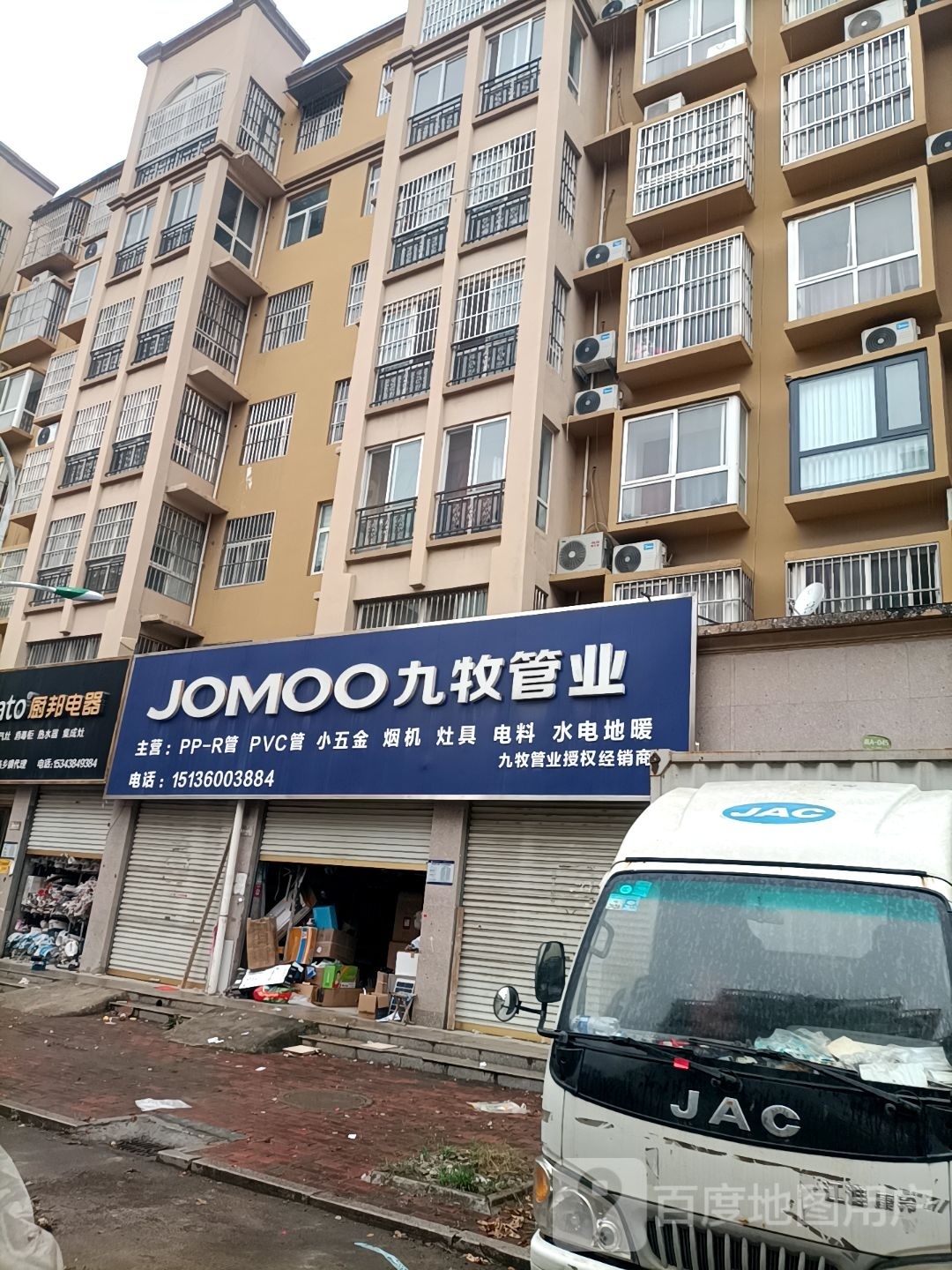 永城市九牧管业(丰庄大道店)