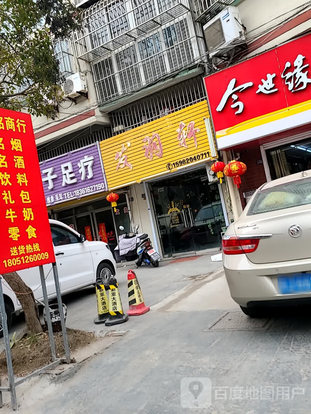 发羽轩