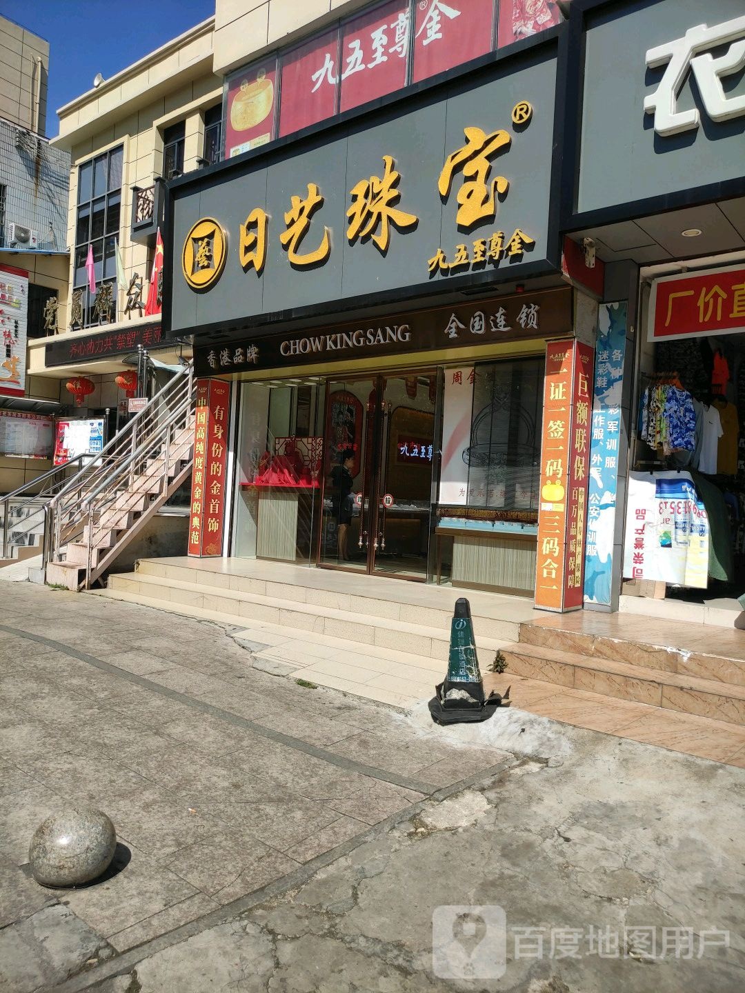 日艺珠宝