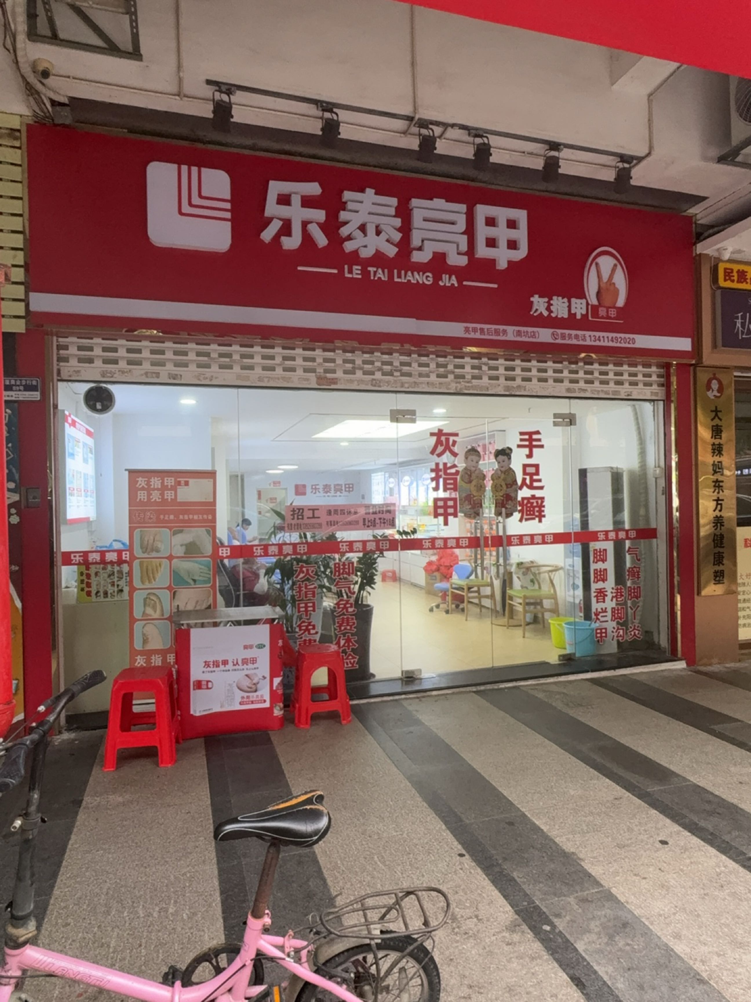 乐泰亮甲(南厦丰泽园店)