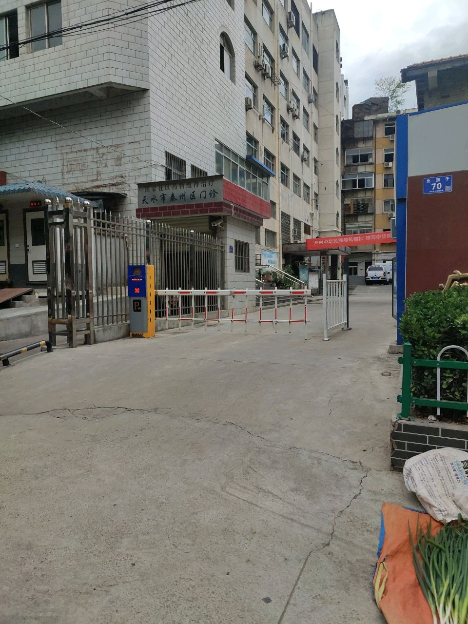 国家社区药物维持治疗秦州区门诊