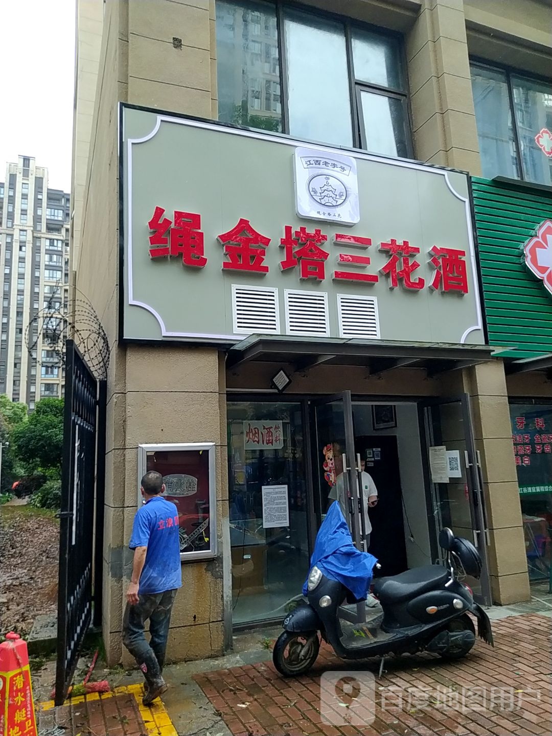 绳金塔三花酒