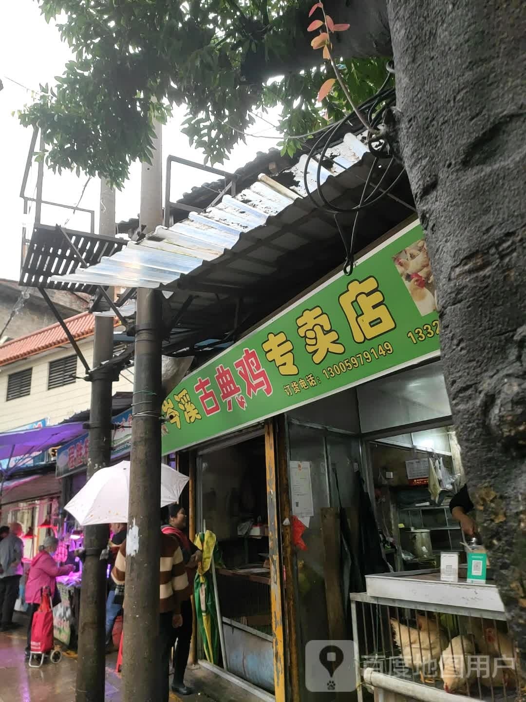 岑溪经典鸡专卖店