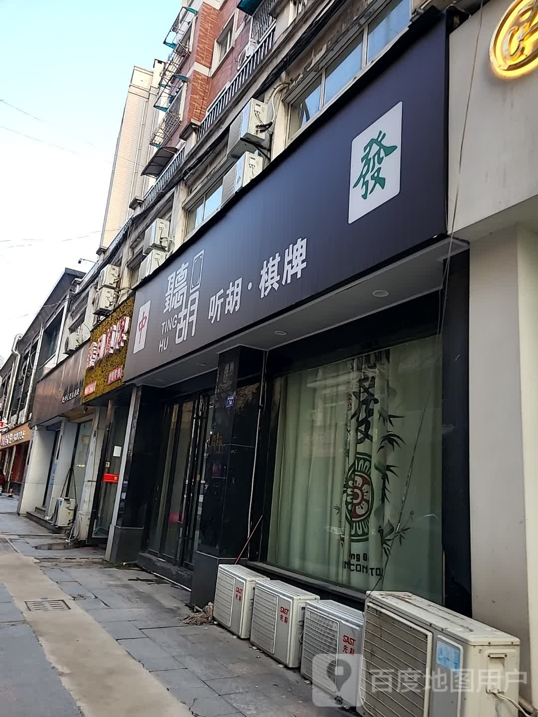听胡气派室