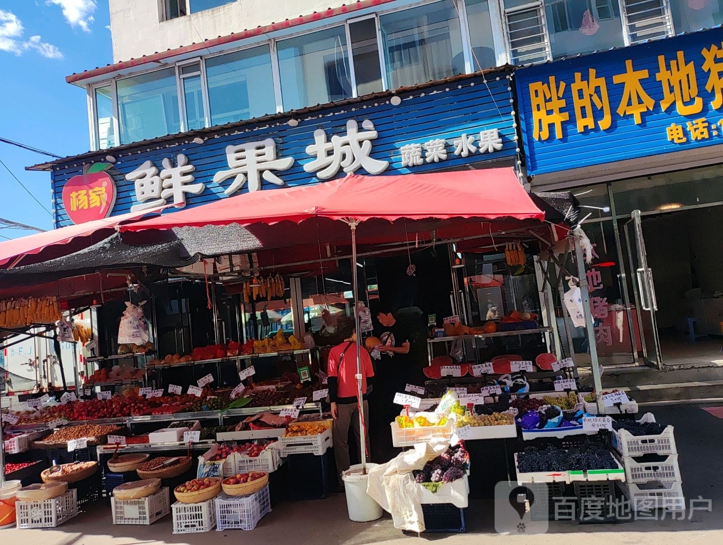 鲜果城