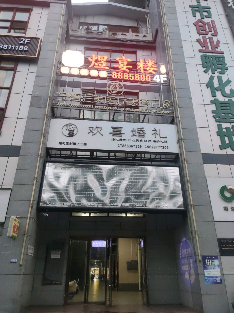 今皙汇美医疗美容门诊