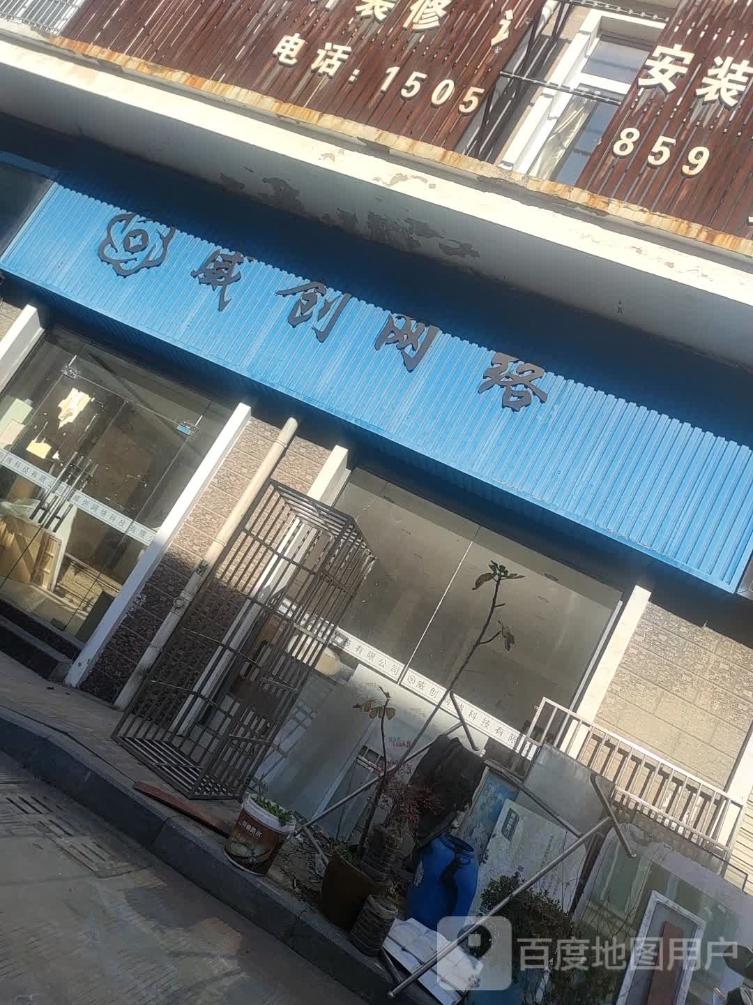 威创网络