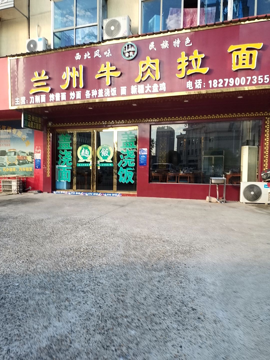 清真兰州牛肉拉面(规划西路店)