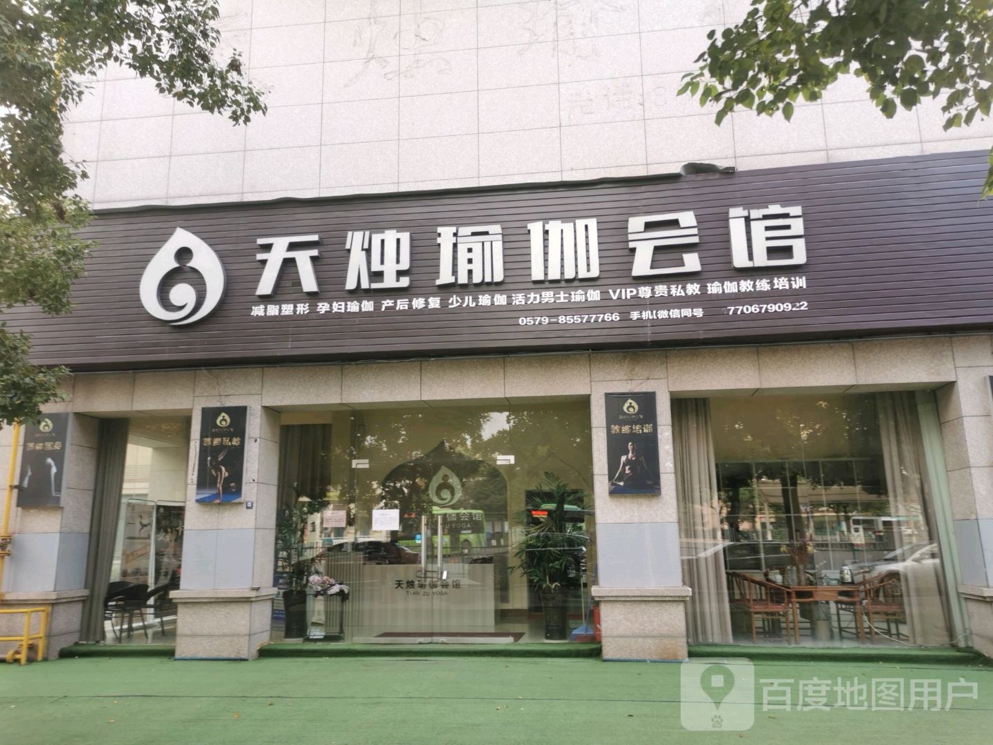 天烛期瑜伽(北苑店)