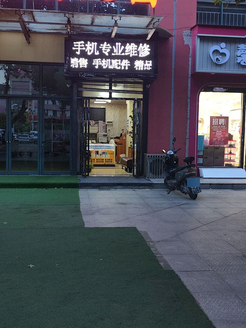 手机维修