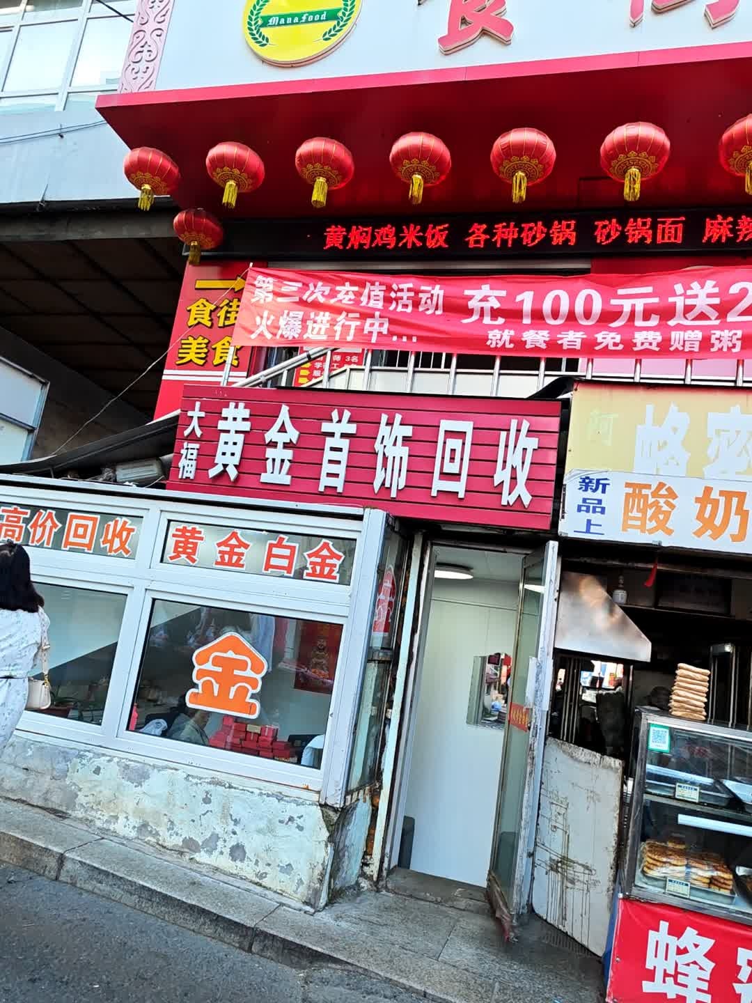 大福黄金首饰回收