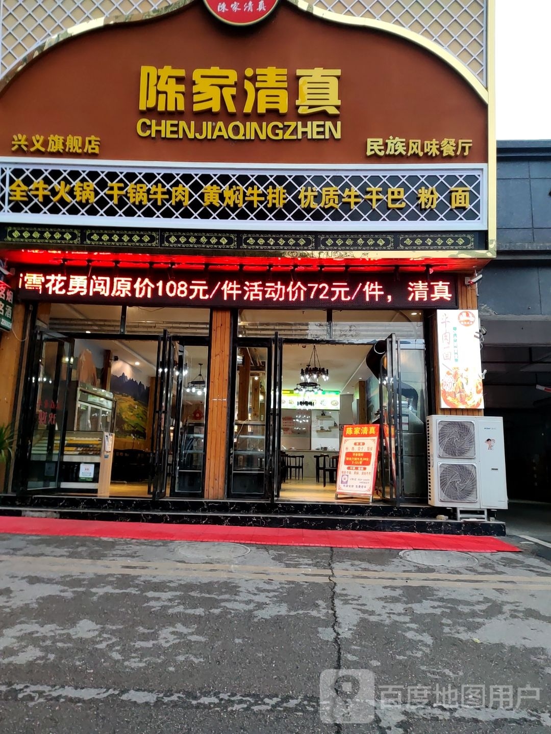 陈家清真全牛火锅(兴义旗舰店)