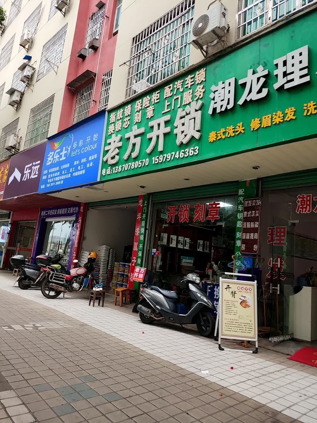 老方开锁