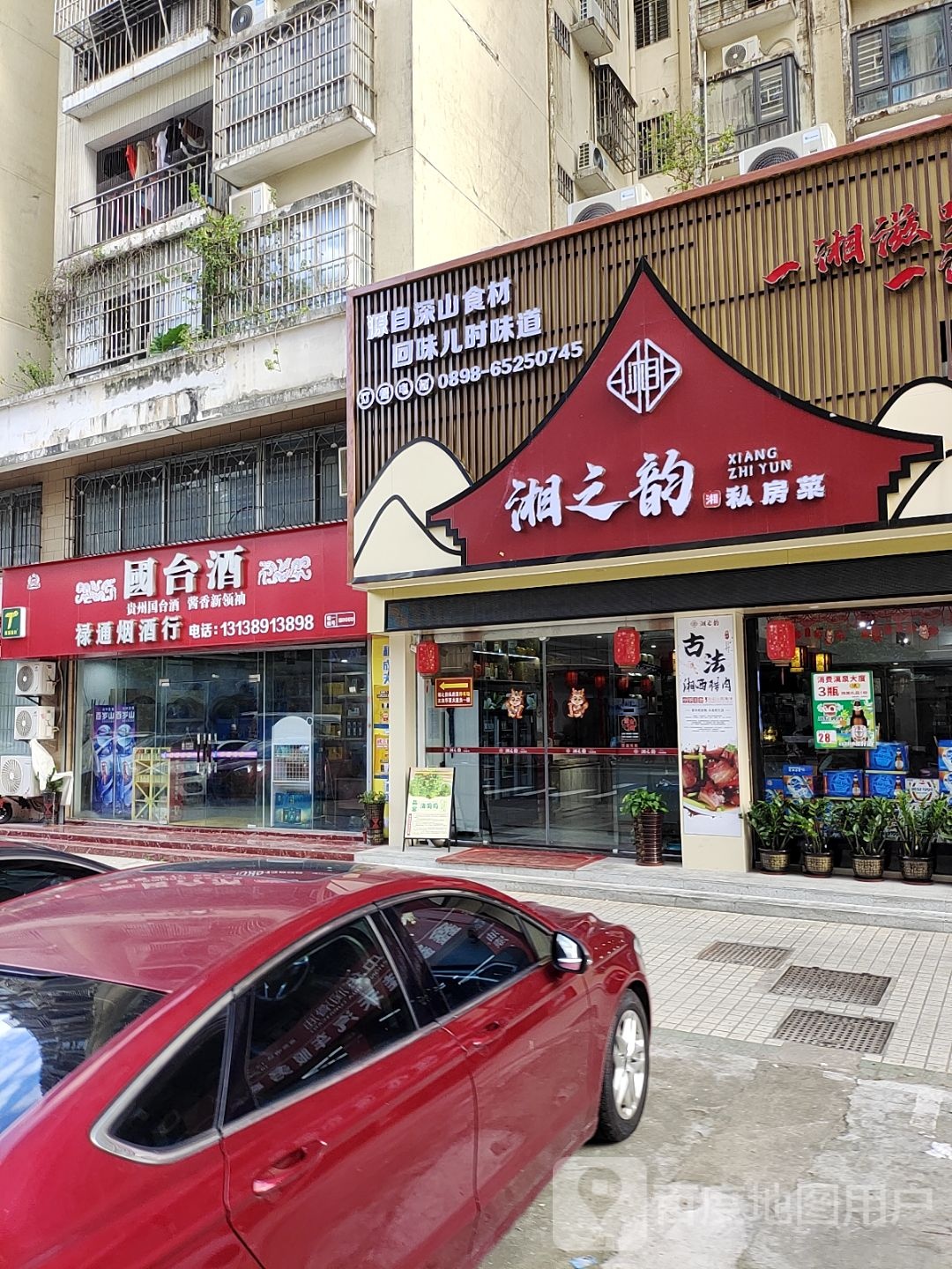 湘之韵私房菜(泽丰花园店)