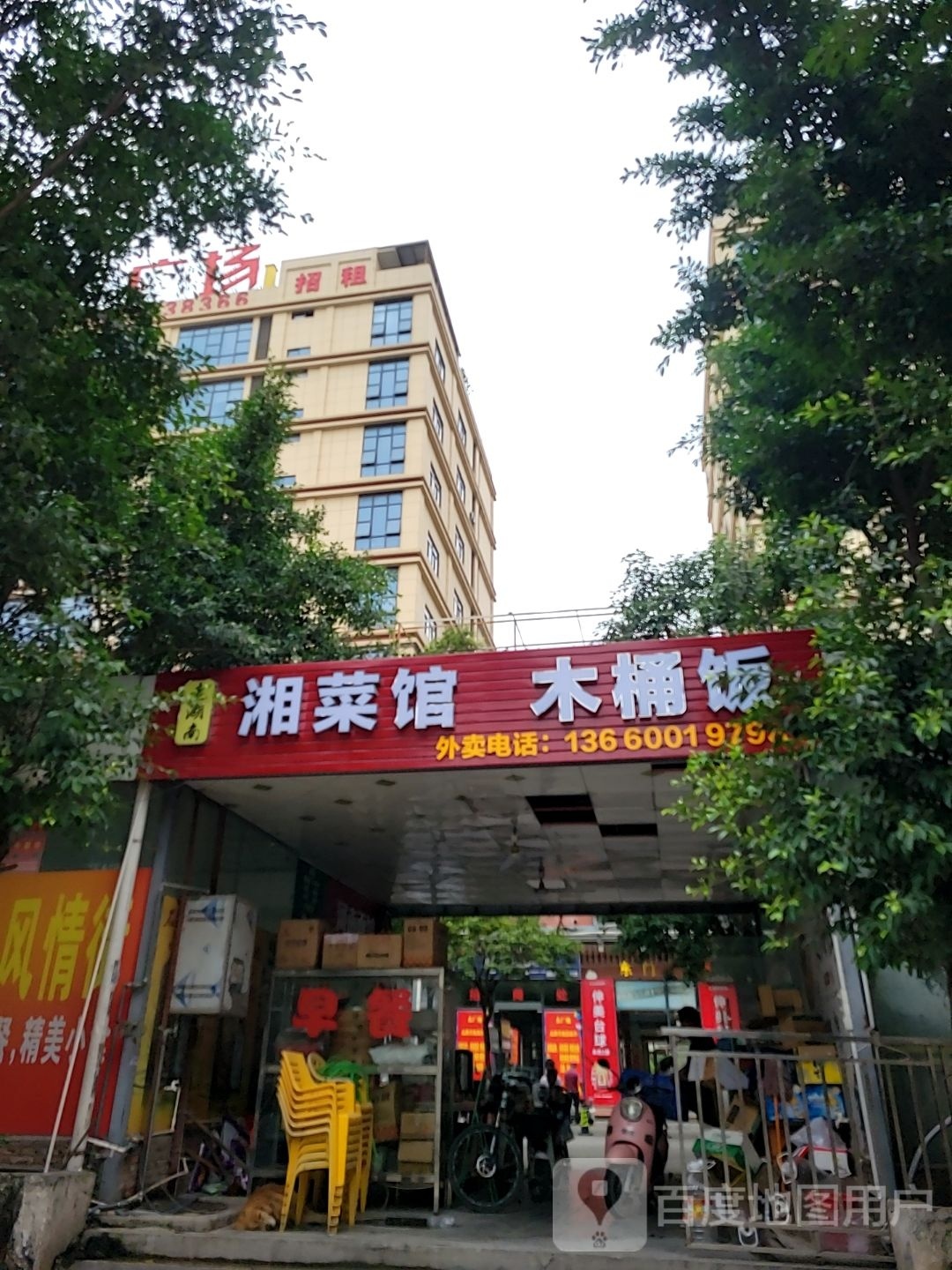 湘菜馆木桶饭