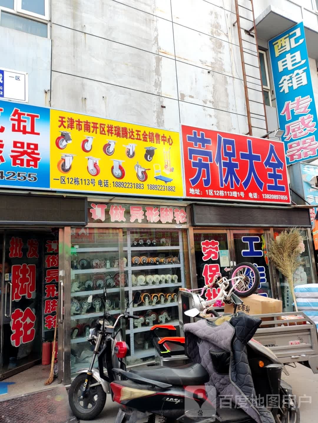 天津市南开区冬祥五金销售中心