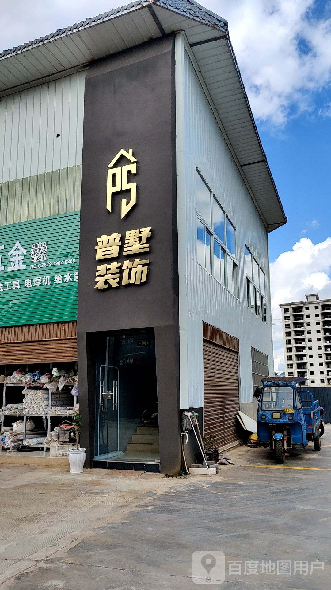 普墅装饰