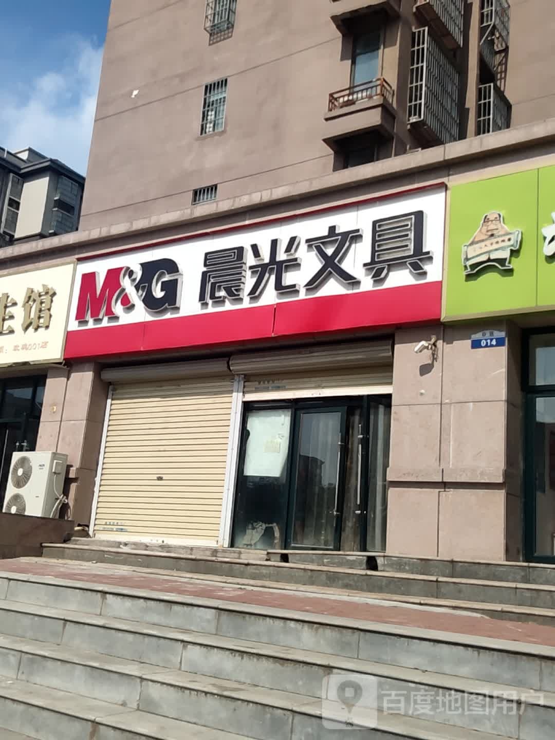 晨光文具(书苑店)