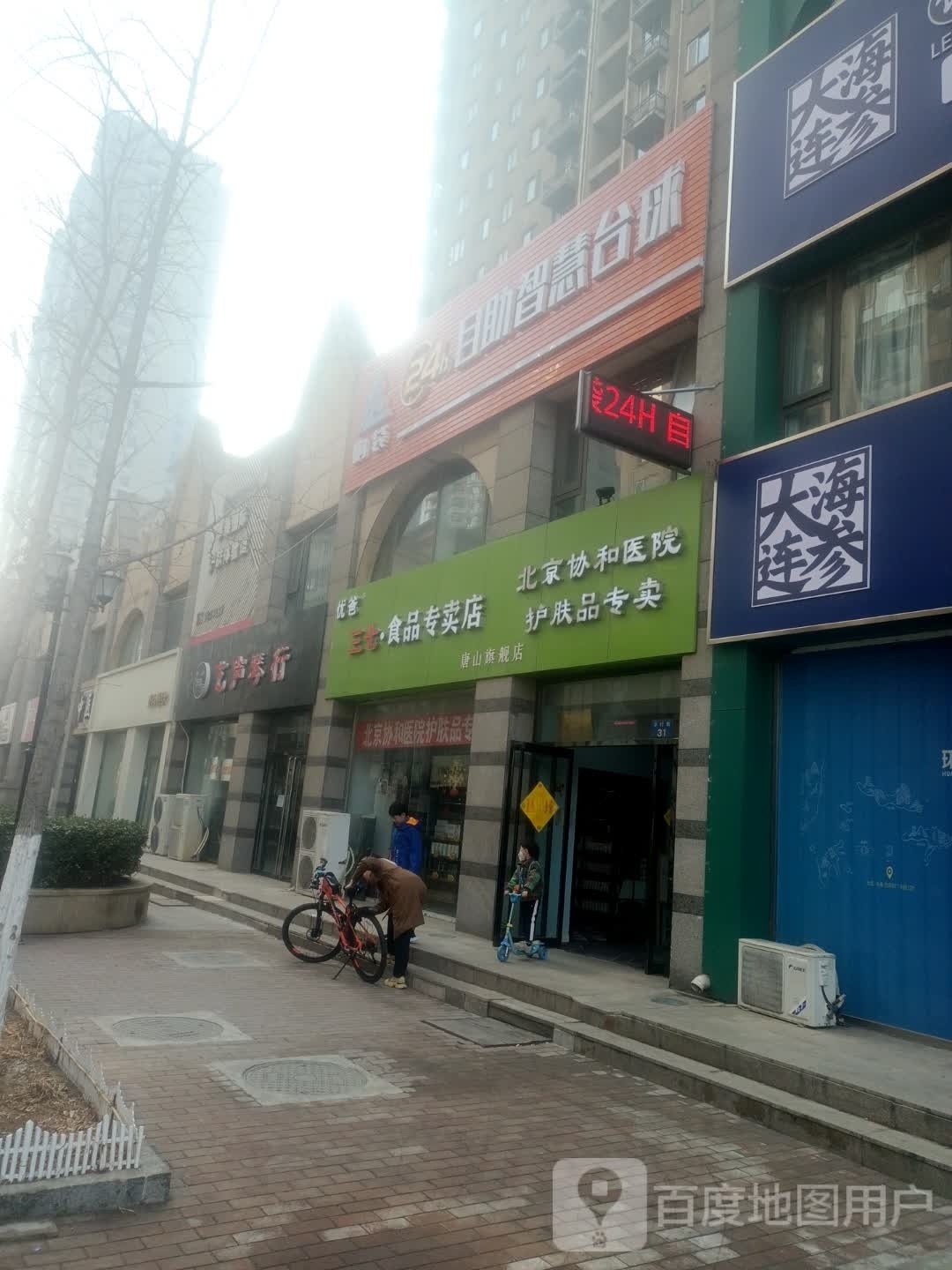 响袋24小自助助智慧台球