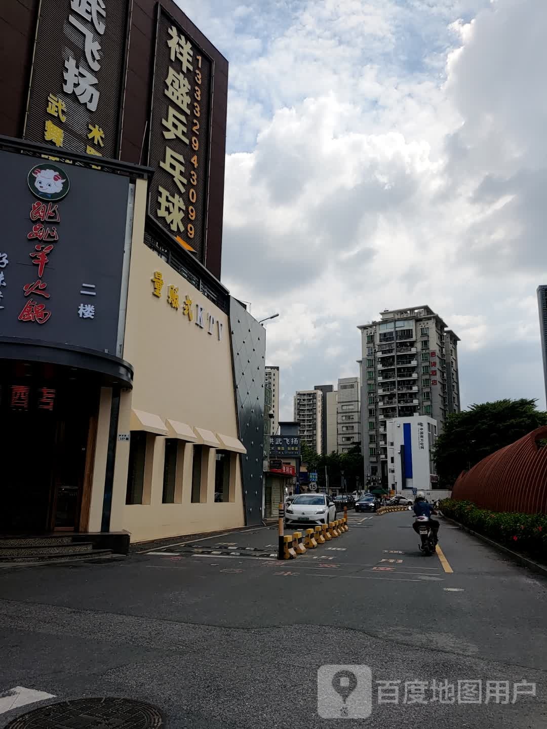 祥盛乒乓球馆