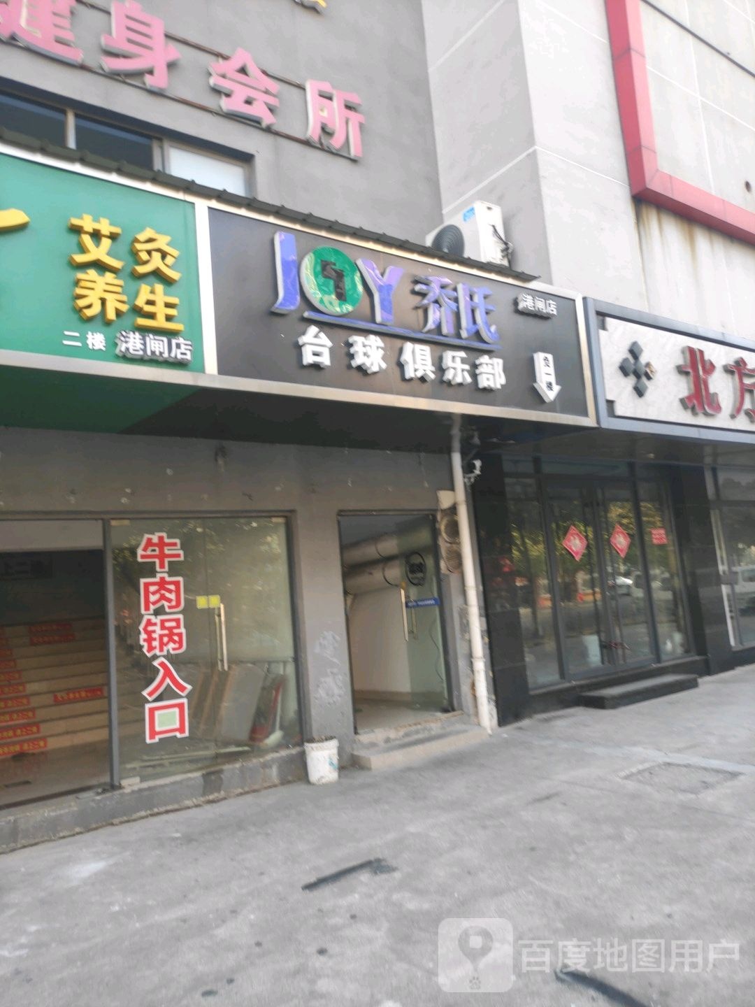 乔氏台球俱乐部(港闸店)