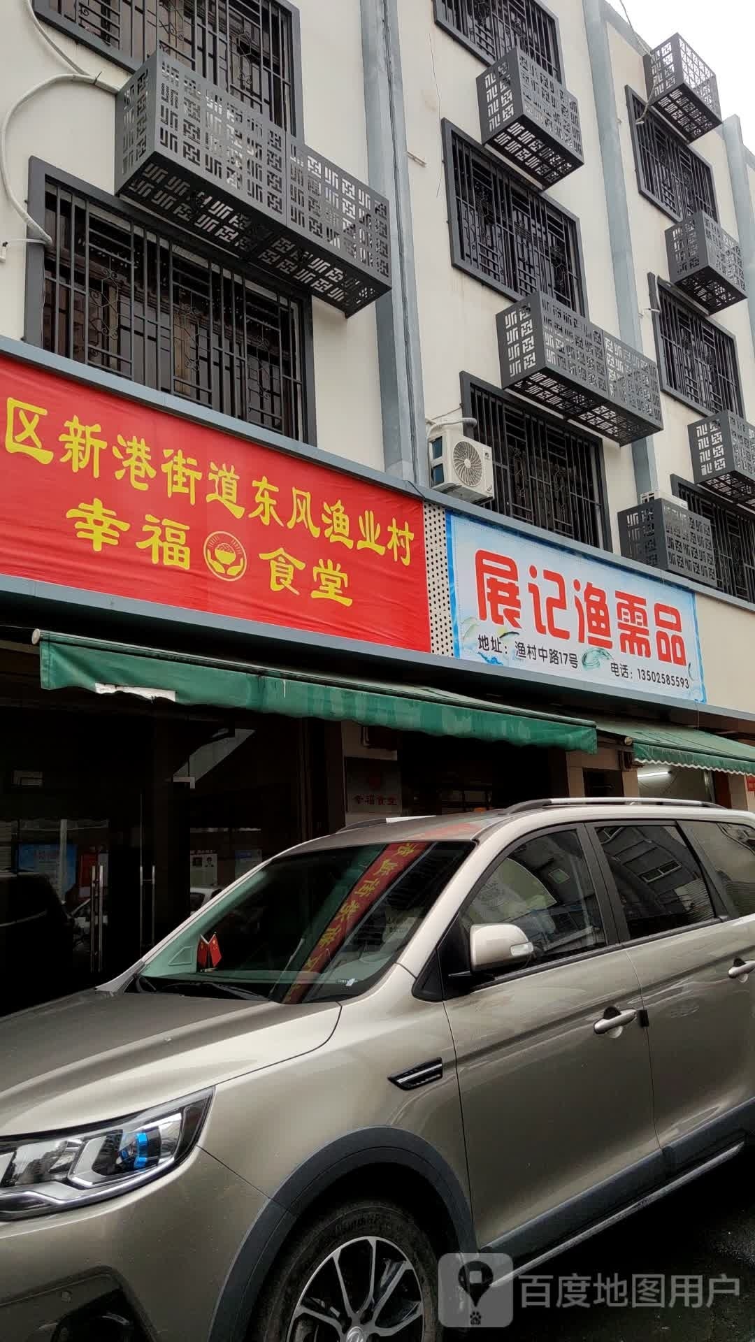 展记渔需品