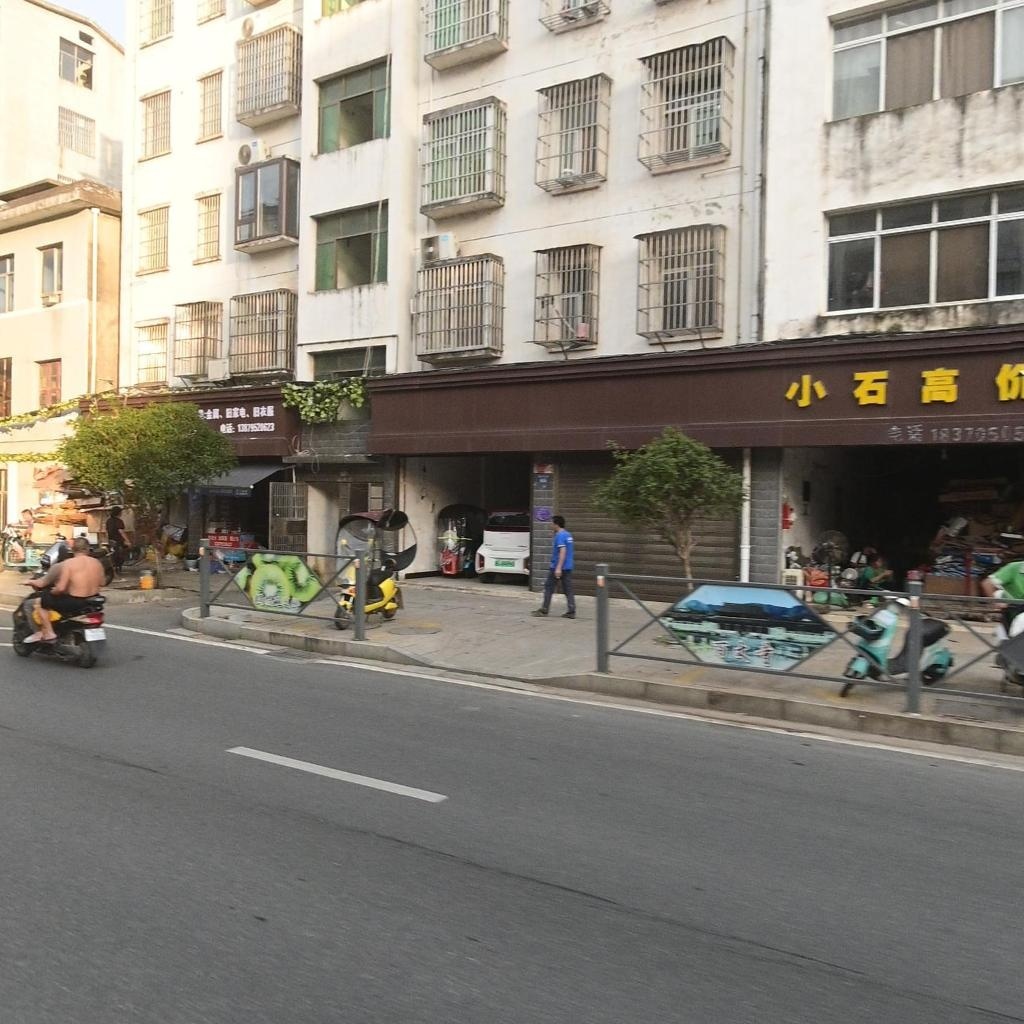 小石高价废品回收站