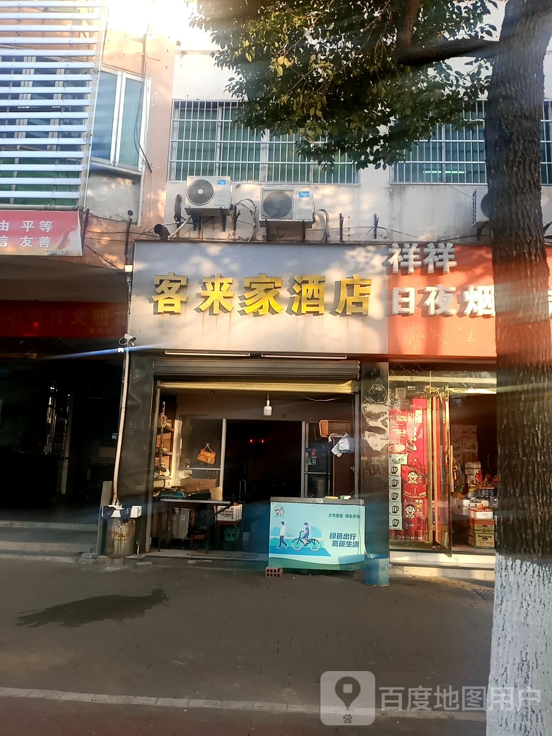 客来家酒店