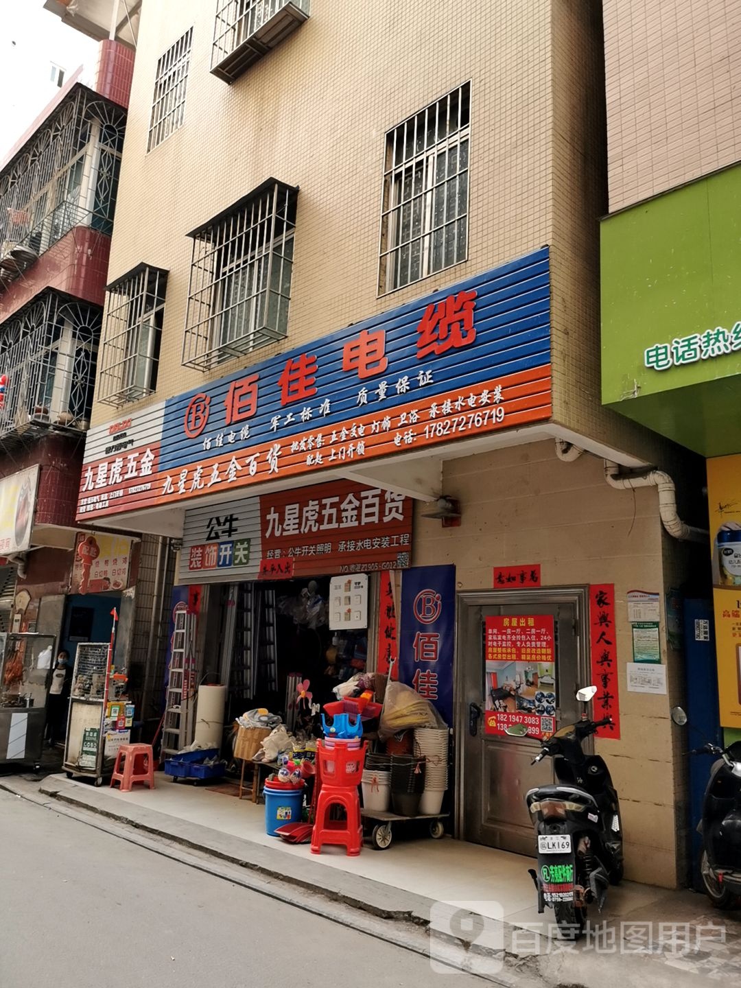 九星虎五金百货(打锁配钥匙)