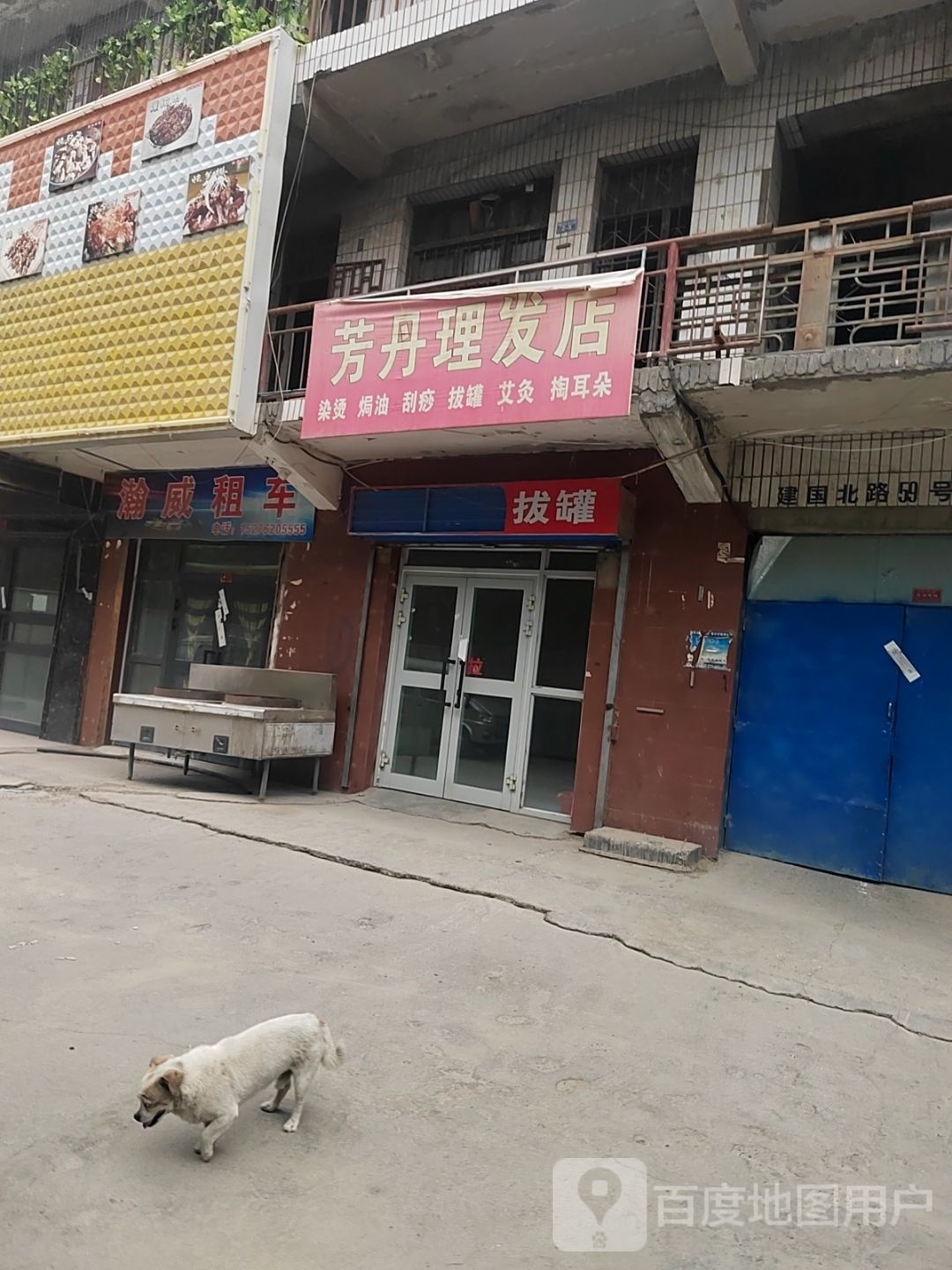 芳丹理发店举