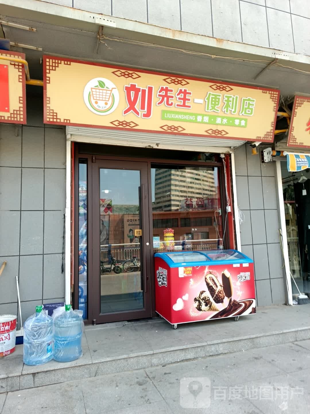 刘先生便利店