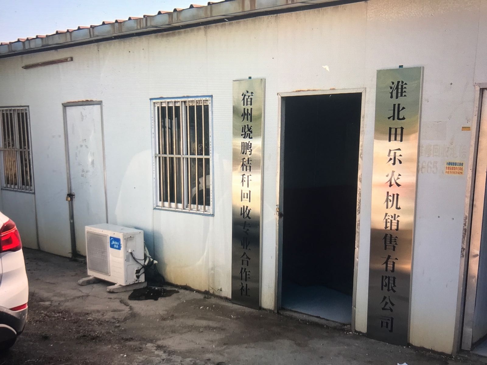 宿州骁鹏秸秆回收专业合作社