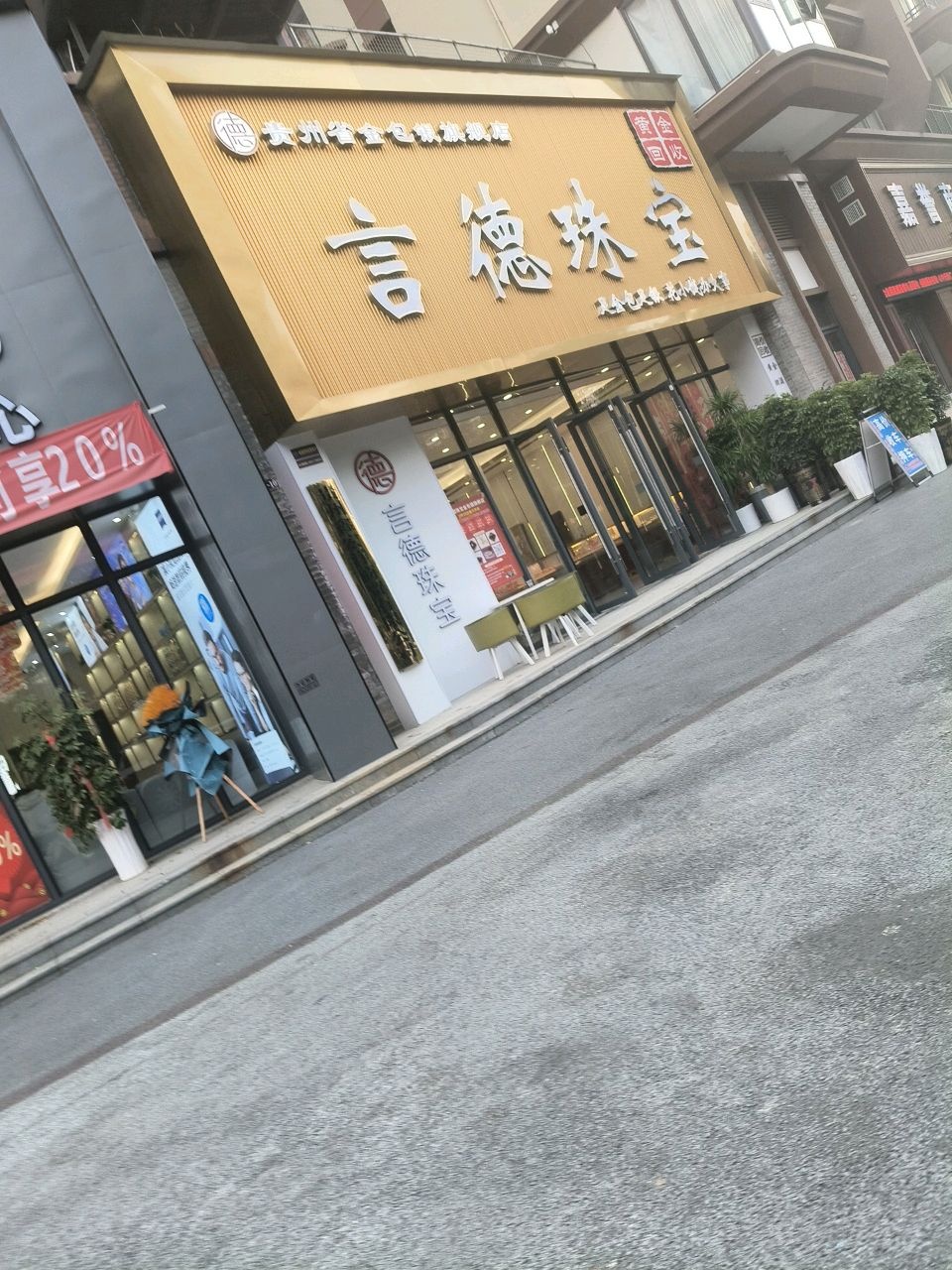 兴义市言德珠宝旗舰店