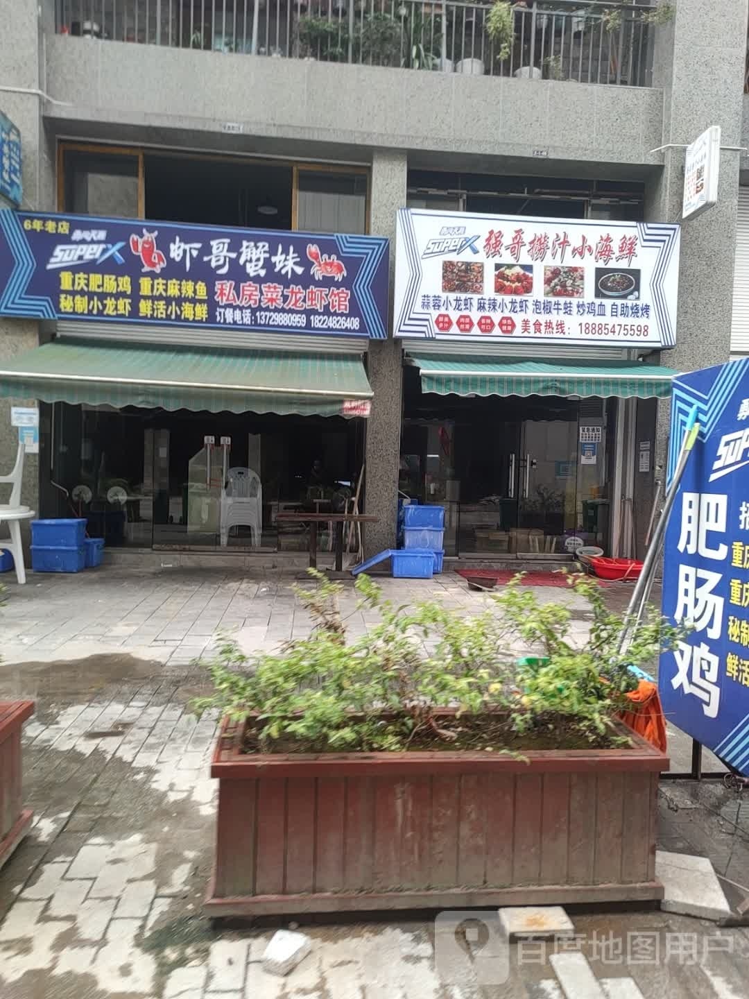 强哥捞汁小海中鲜