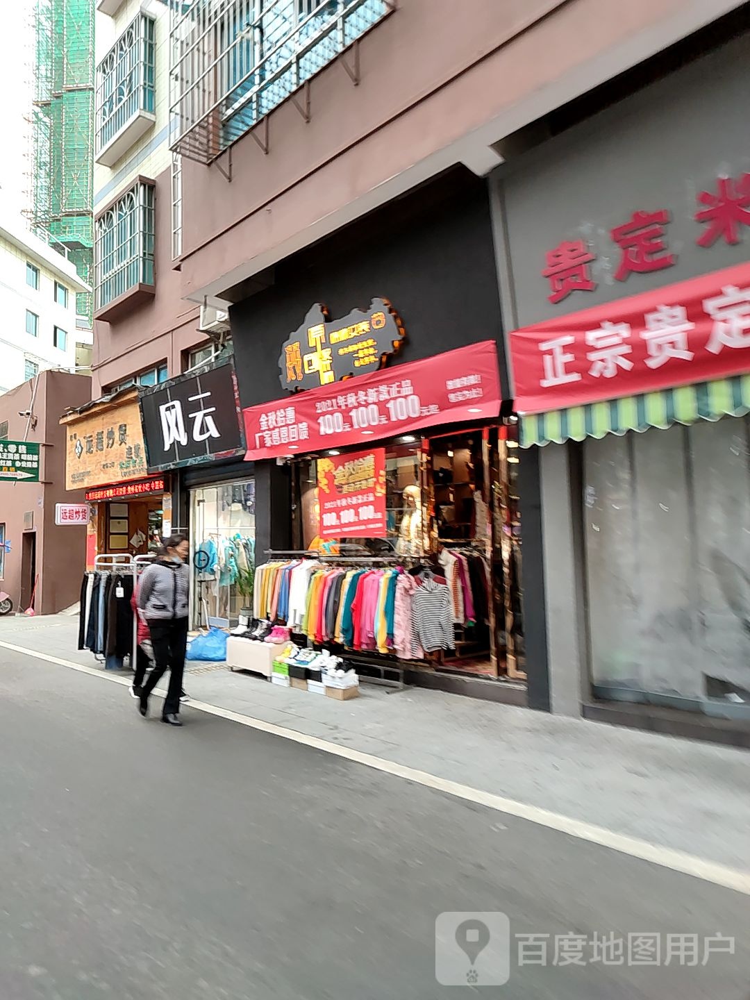 远鑫炒货连锁(龙里二店)