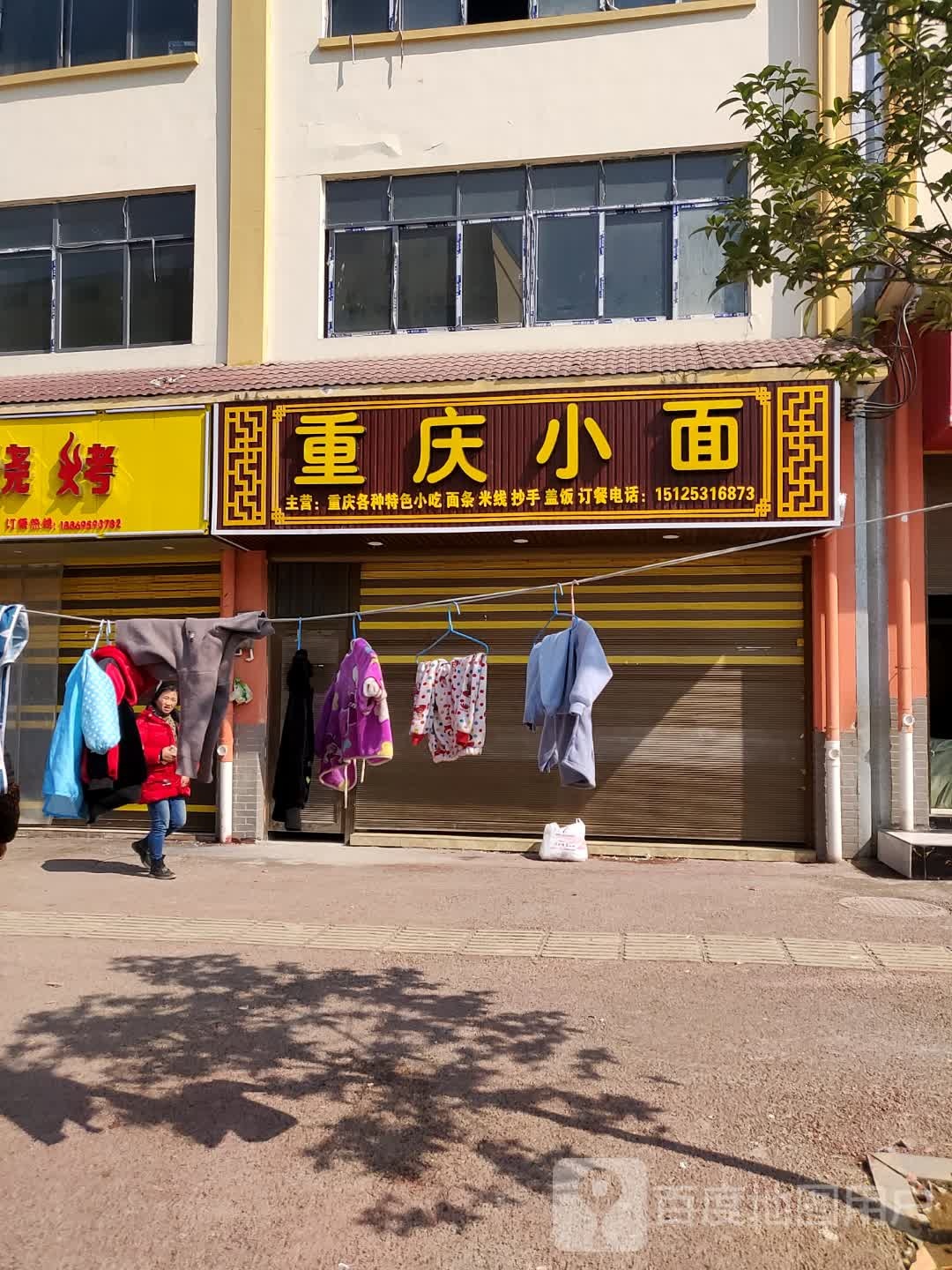 重生小面(西大街店)