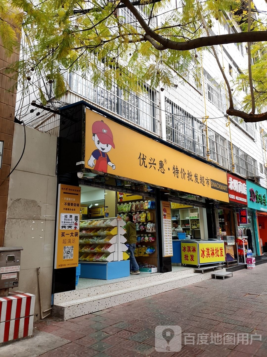 罕惠·扎兴曼优特价批发超市