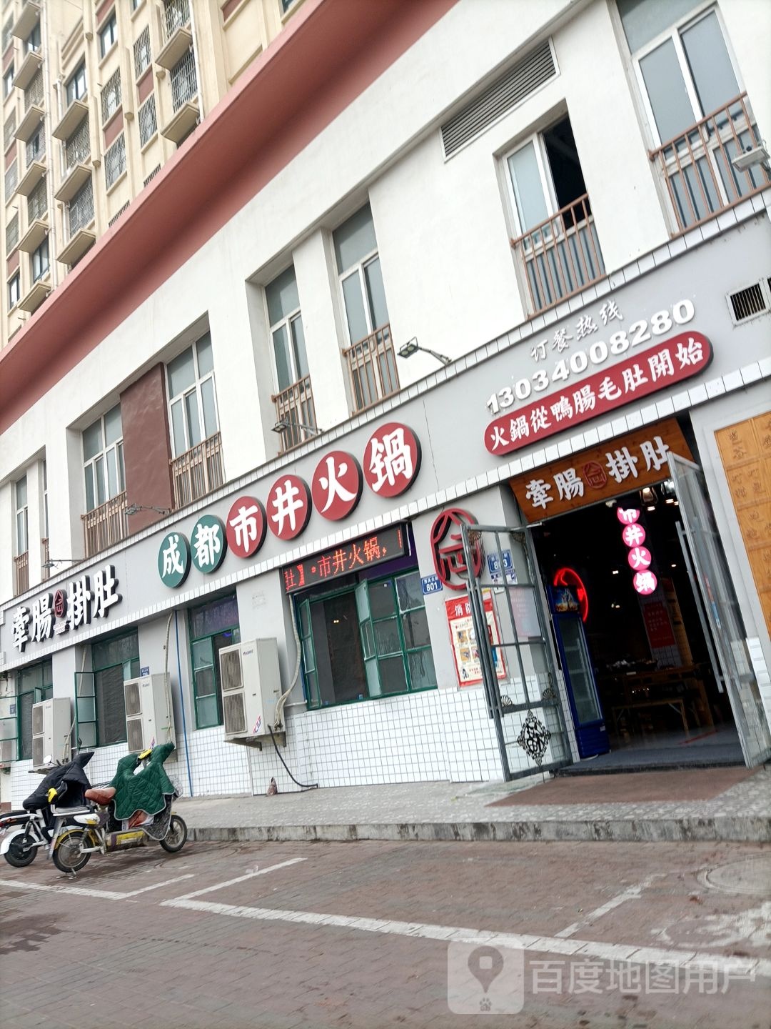 成都井市火锅(西关大街店)