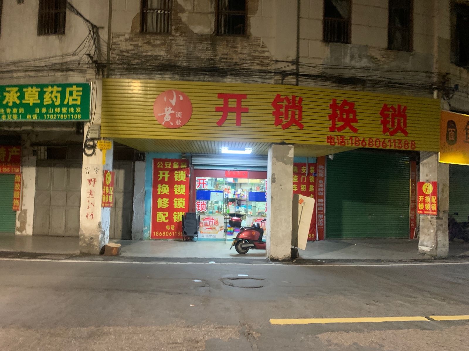 小黄锁业开锁换锁