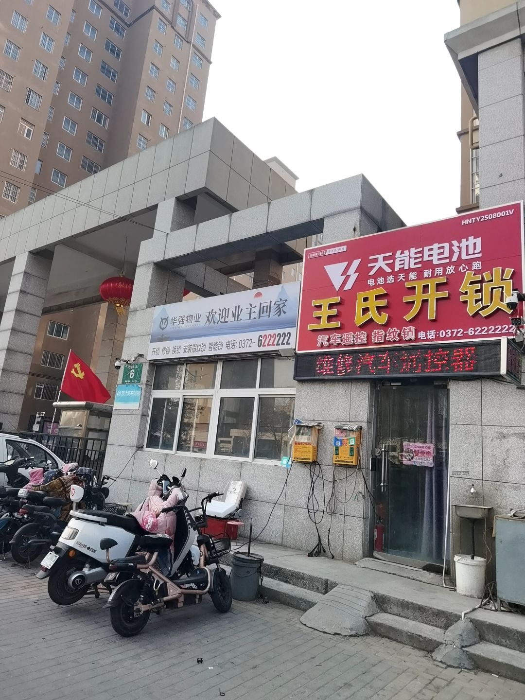 王氏开锁