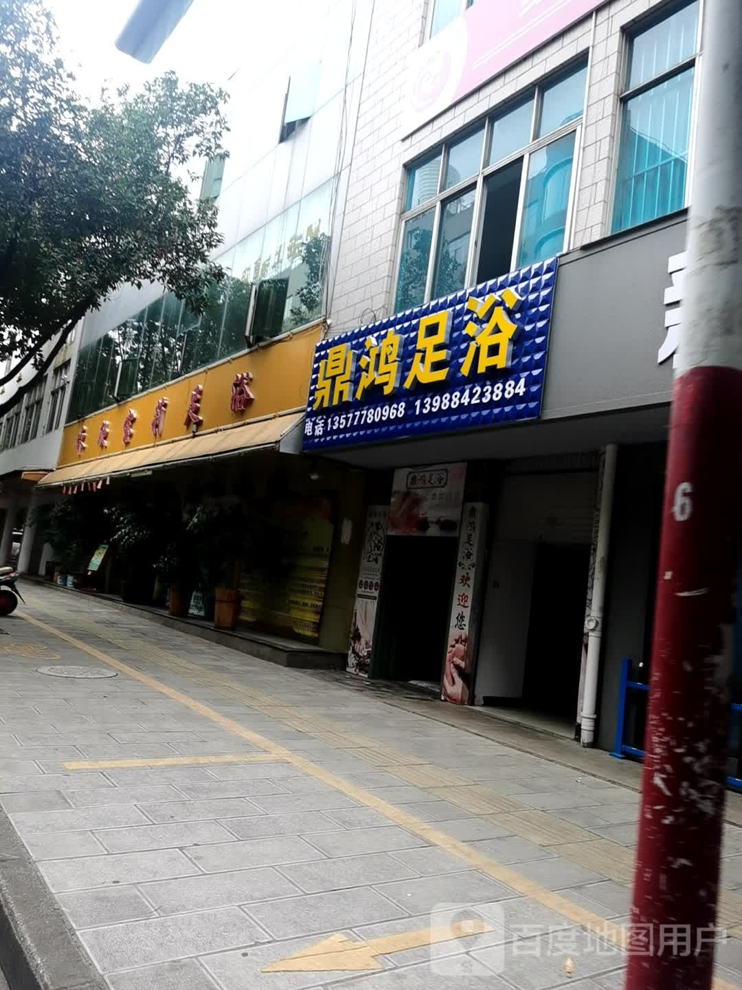 鼎鸿足御
