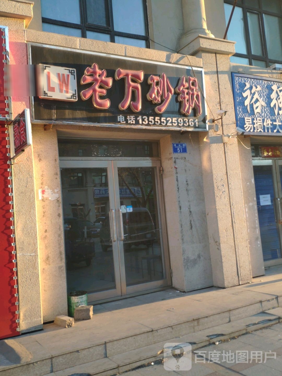 老外砂锅(嵩山街店)