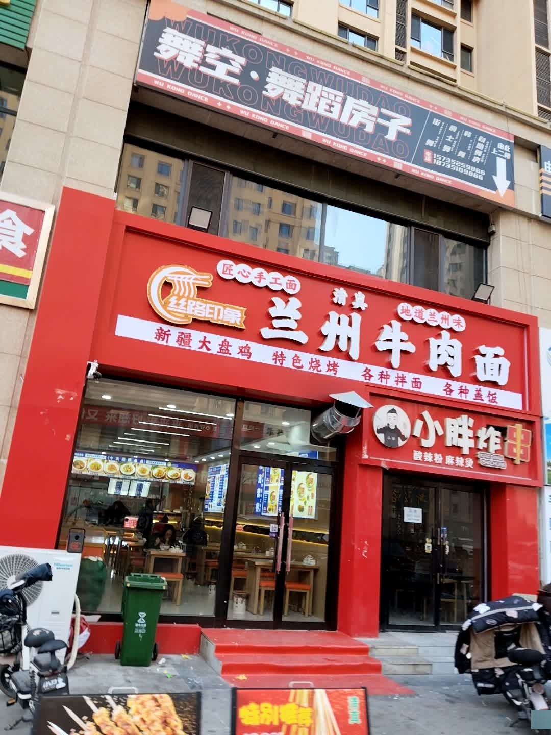 清真兰州牛肉面