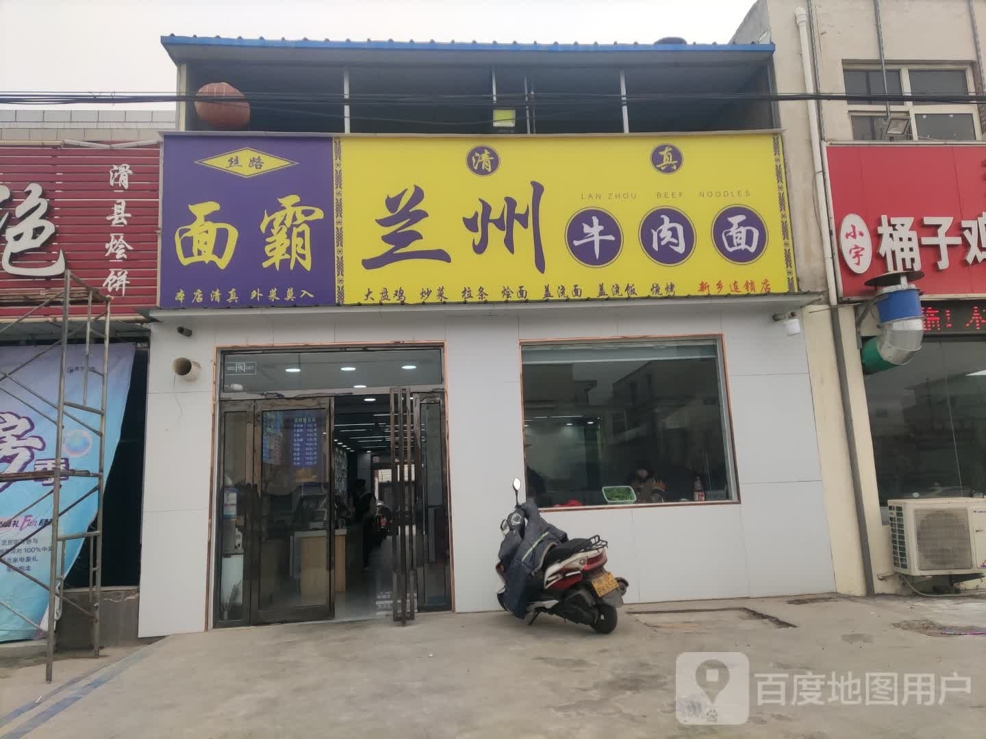 清真马世华兰州牛肉面(新乡连锁店)