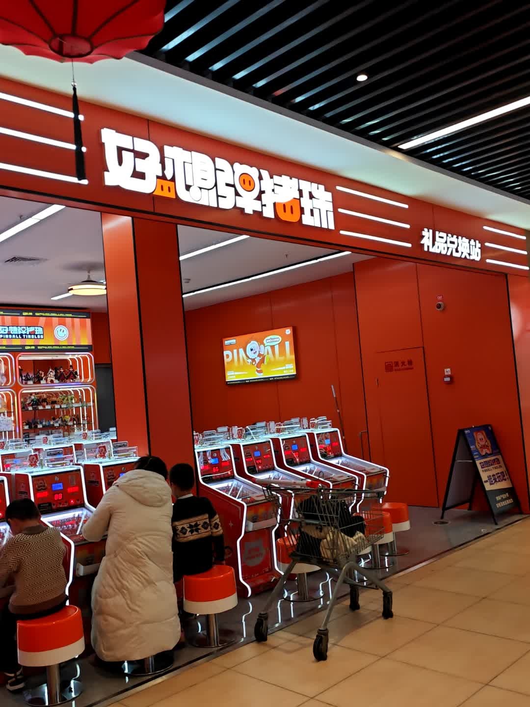 好想弹猪珠礼品兑换站(方圆荟·馨宜新天地店)